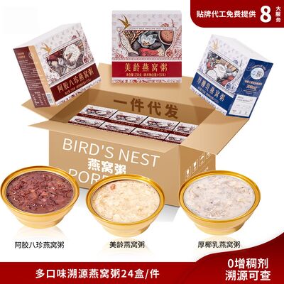 Harga yang bagus OEM/ODM Alternatif Susu Siap Makan Sarang Burung Congee dengan Kolagen Susu Kelapa Makanan vegan instan kaya on line