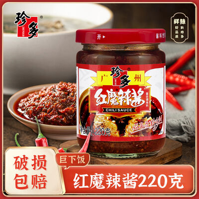 Harga yang bagus Zhen Duo Red Devil Chili Pepper 220g Flavor Enhancement on line